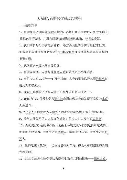大象版六年级科学下册总复习资料