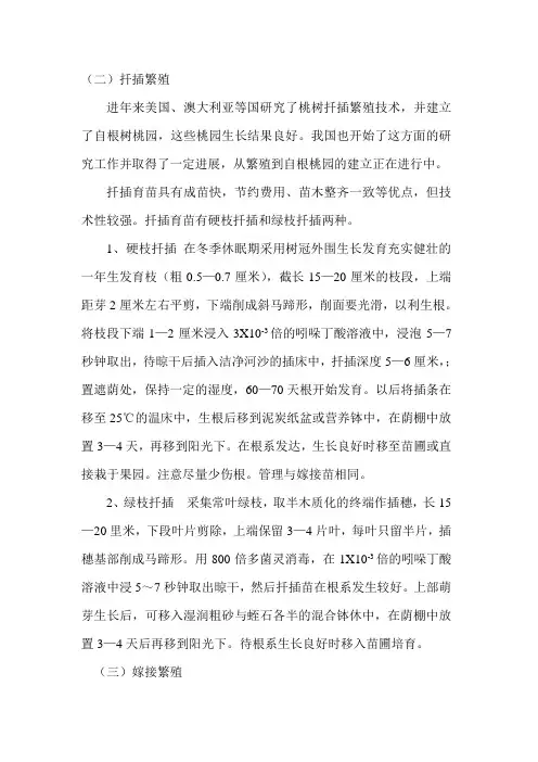 桃优质丰产关键技术