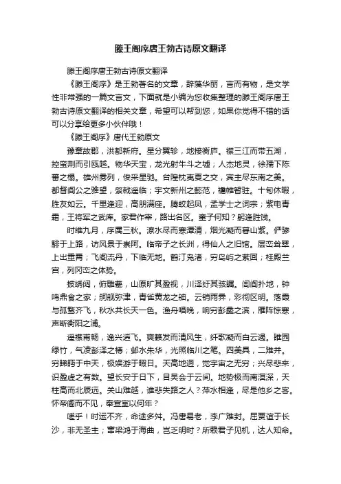 滕王阁序唐王勃古诗原文翻译