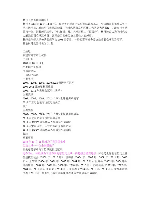林丹