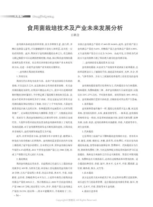 食用菌栽培技术及产业未来发展分析