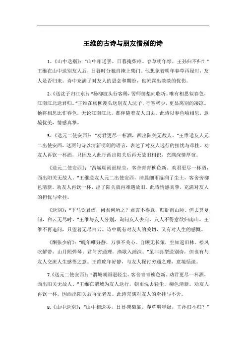 王维的古诗与朋友惜别的诗