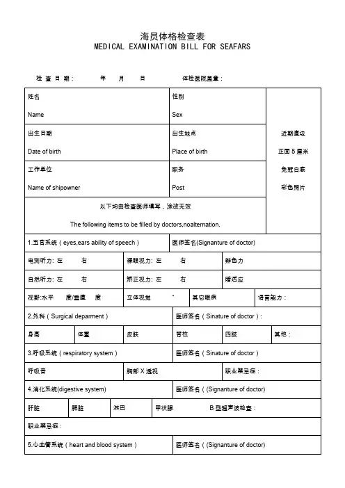 海员体格检查表