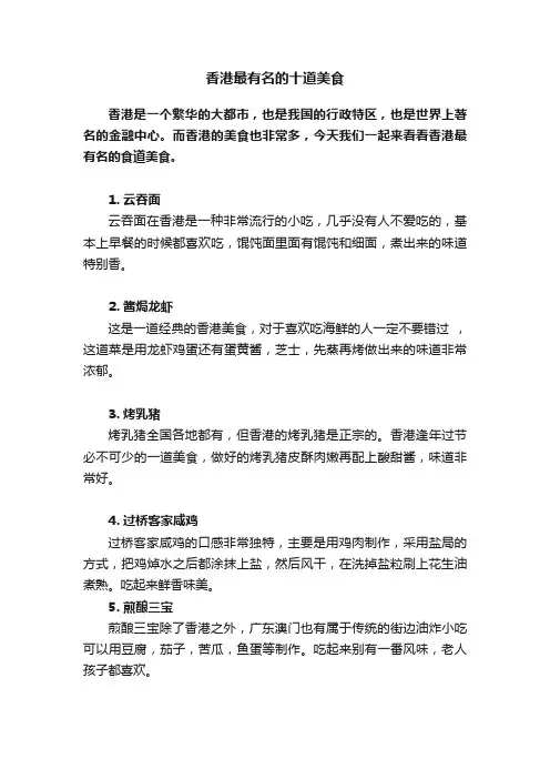 香港最有名的十道美食