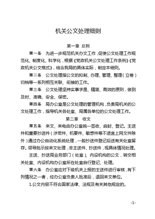 机关公文处理细则