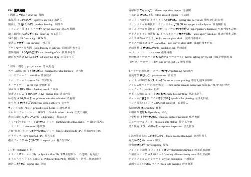 FPC専门用语日语【VIP专享】