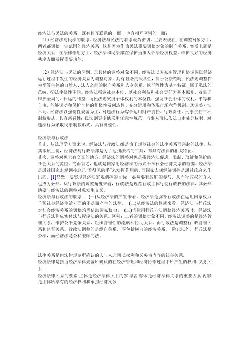 经济法与民法的关系