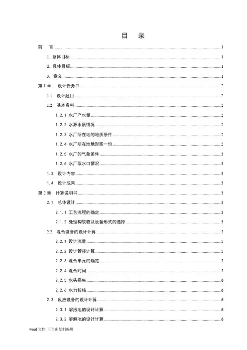 城镇给水处理厂工艺设计