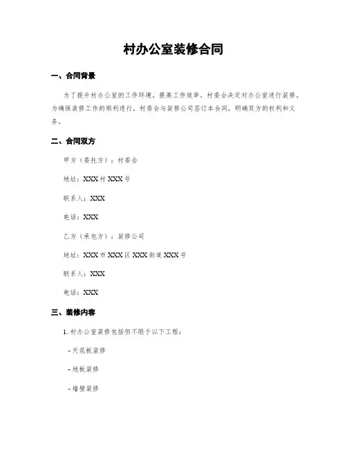 村办公室装修合同