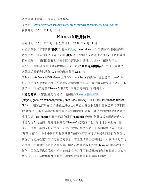 Microsoft 服务协议