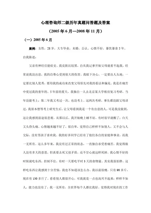 2005-2008心理咨询师二级历年真题问答题及答案
