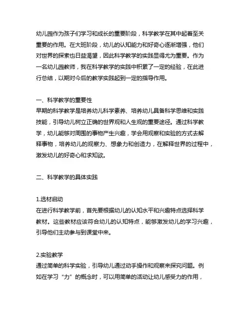 幼儿园大班科学教学实践总结 幼儿园科学教学