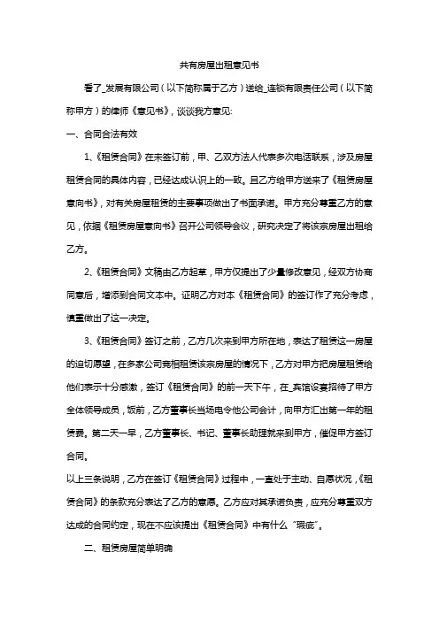 共有房屋出租意见书