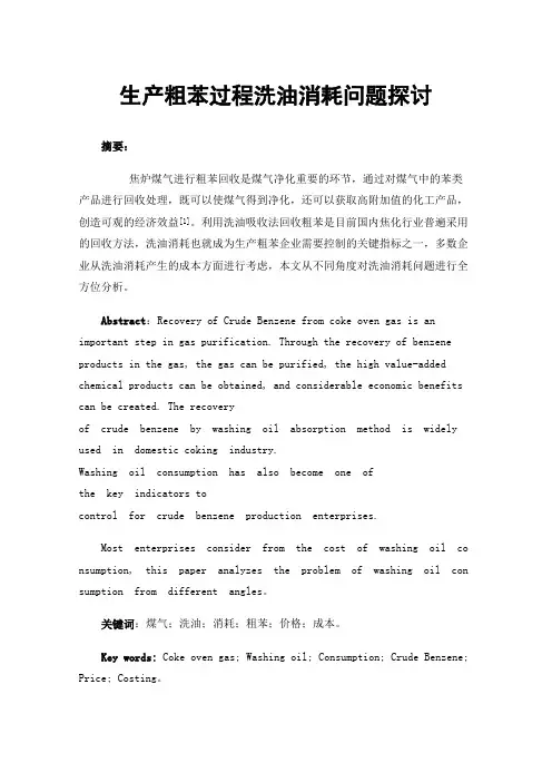 生产粗苯过程洗油消耗问题探讨