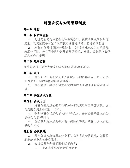 科室会议与交流管理制度