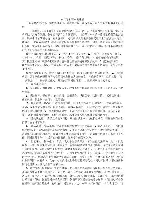 亡羊补牢说课稿 -完整获奖版