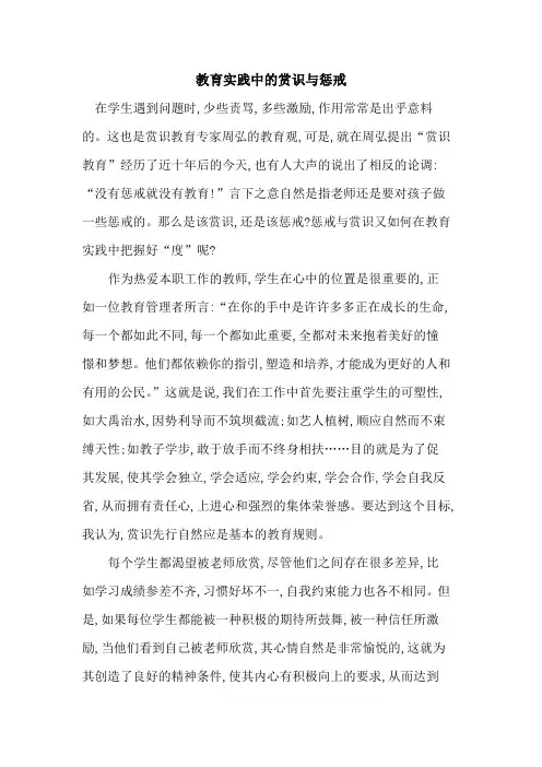 教育实践中赏识与惩戒