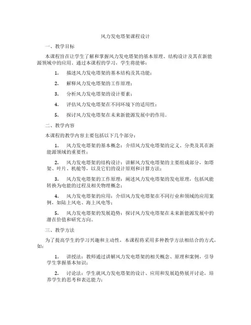 风力发电塔架课程设计