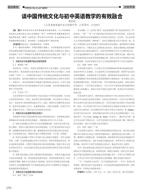 谈中国传统文化与初中英语教学的有效融合
