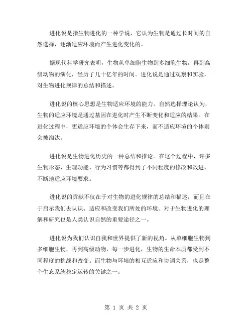 进化说学生作文范文