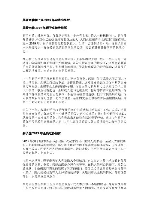 苏珊米勒2019年运势完整版狮子座