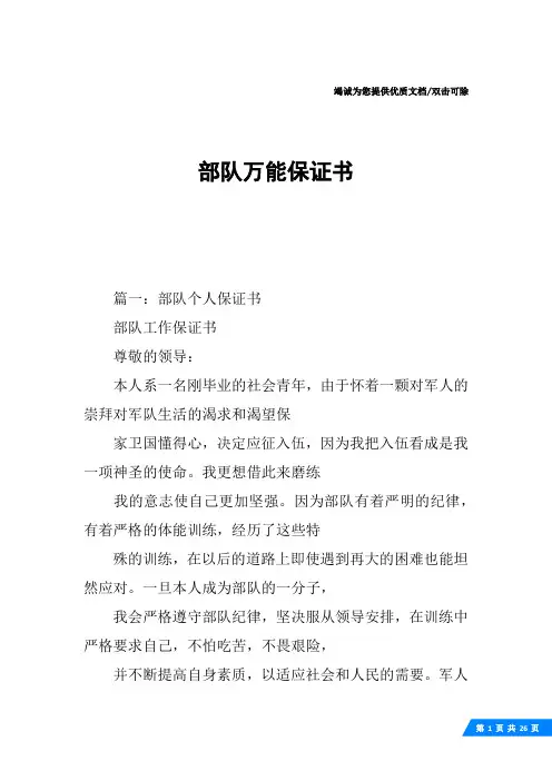 部队万能保证书