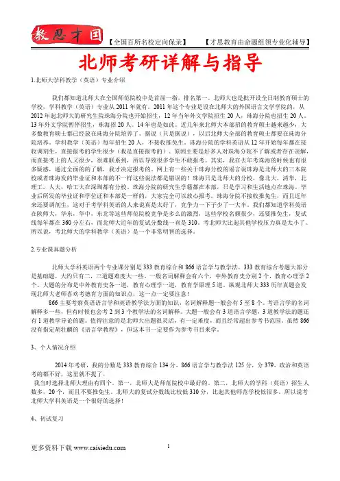 2016年北京师范大学学科教学考研,复试真题,真题解析,考研真题,考研笔记,复试流程