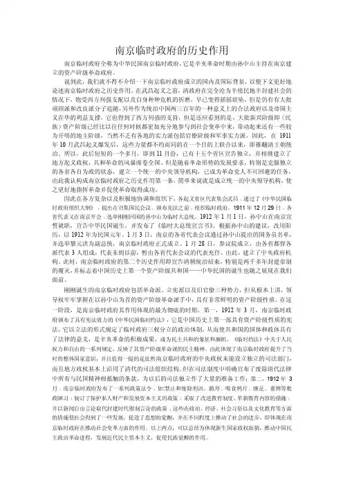 南京临时政府的历史作用——作业