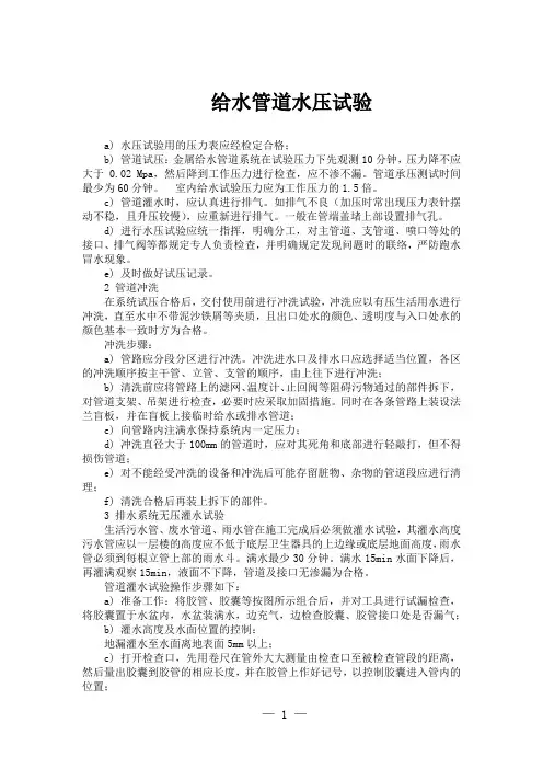 给水管道水压试验