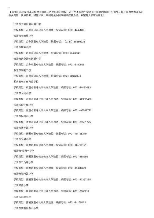 湖南重点小学排名名单