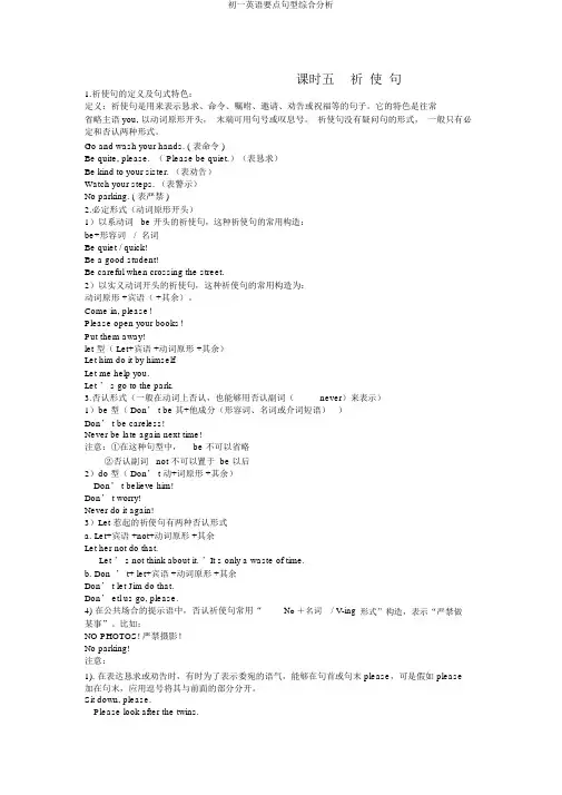 初一英语重点句型综合解析