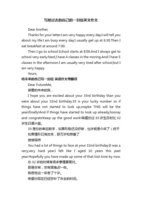 写给过去的自己的一封信英文作文