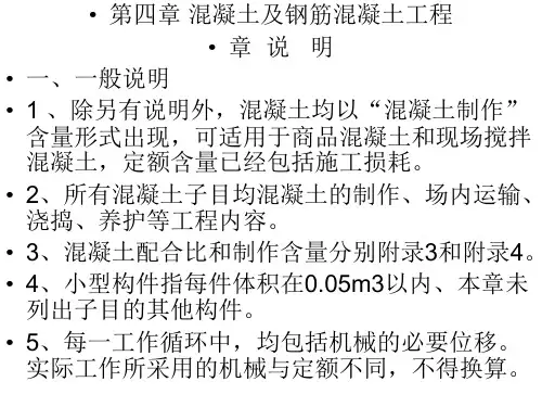 混凝土工程培训课件(ppt 178页)