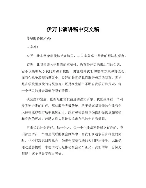 伊万卡演讲稿中英文稿