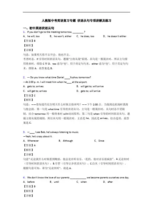人教版中考英语复习专题 状语从句专项讲解及练习