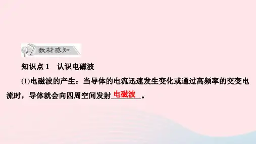 2023九年级物理下册19.1最快的信使课件新版粤教沪版
