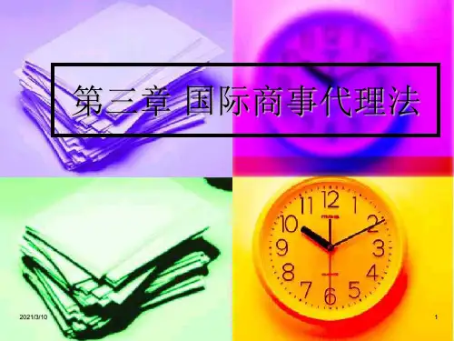 3-国际商事代理法PPT课件