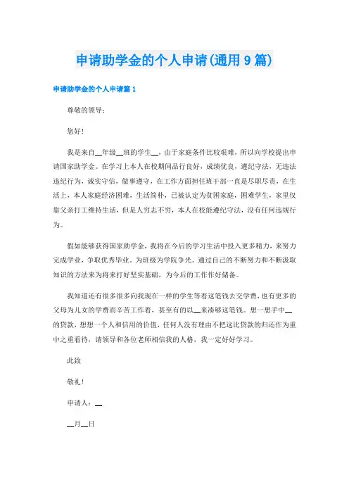 申请助学金的个人申请(通用9篇)