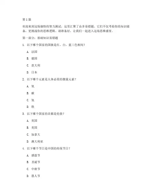 易错题智力测试题目(3篇)