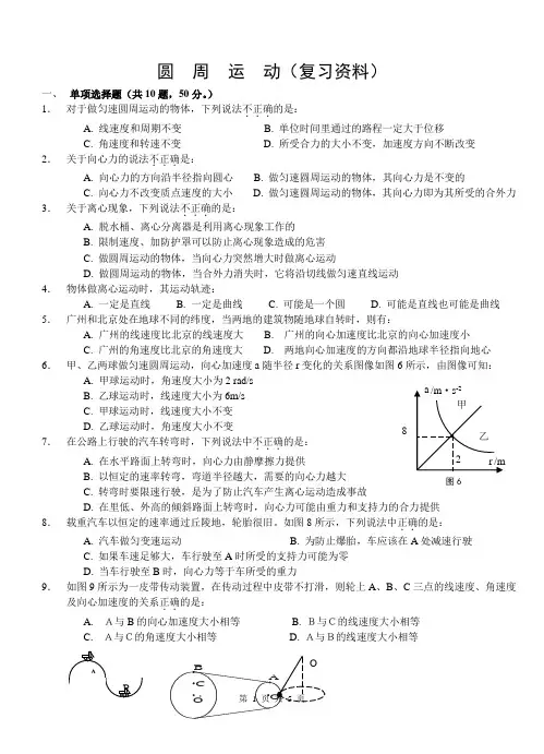《圆周运动》练习题附答案