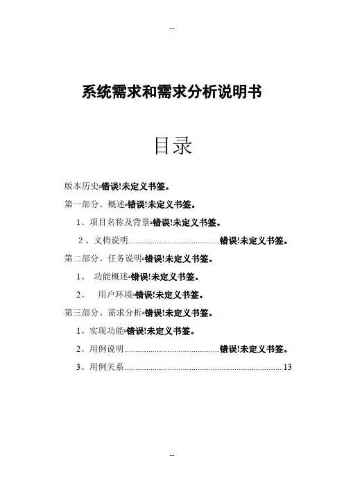 餐饮管理系统软件需求说明书