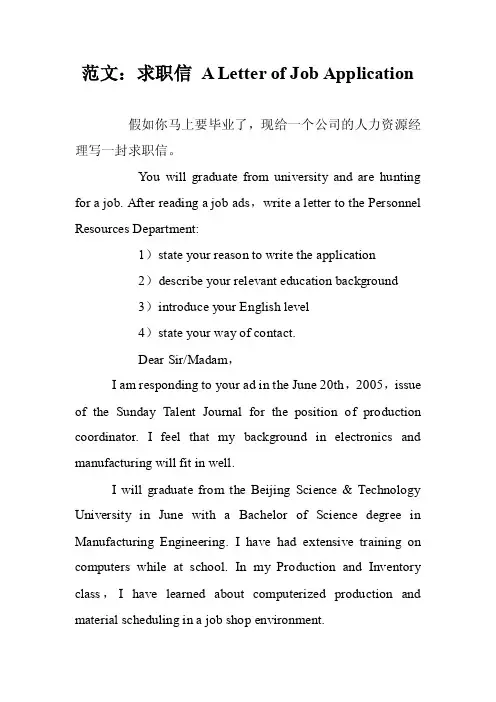 范文：求职信ALetterofJobApplication