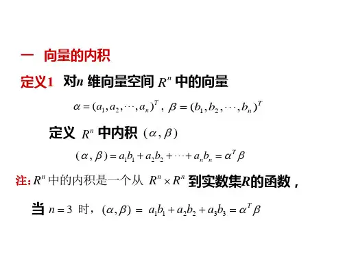 向量空间的正交化
