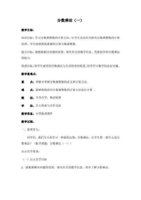 最新北师大版数学小学五年级下册《分数乘法(一)》公开课教学设计