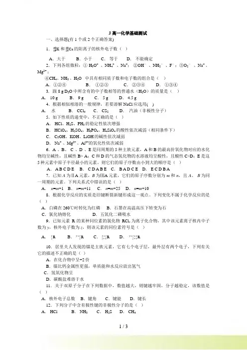 高一化学基础测试