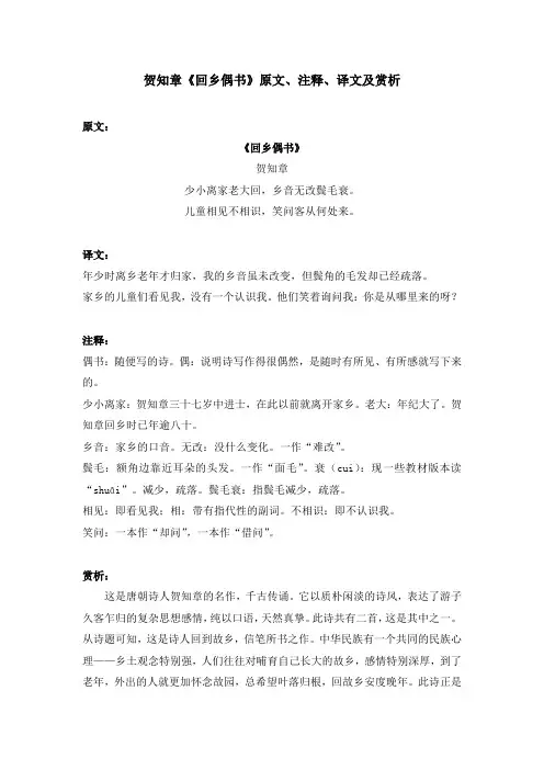 贺知章《回乡偶书》原文、注释、译文及赏析
