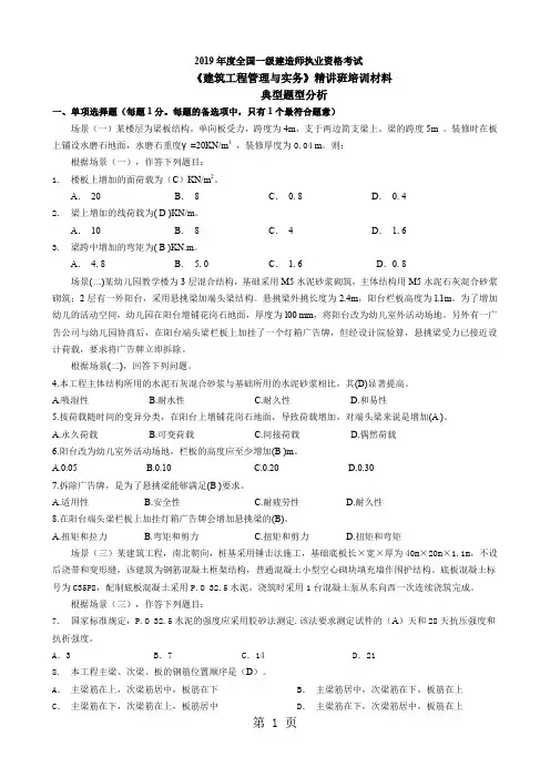 2019建筑工程一级精讲班培训材料共10页