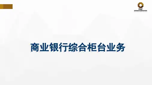 电子银行业务处理.pptx