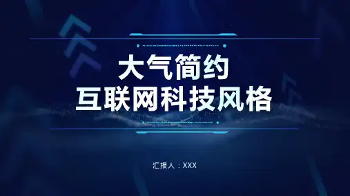 金融行业PPT模板合集(精选4套)