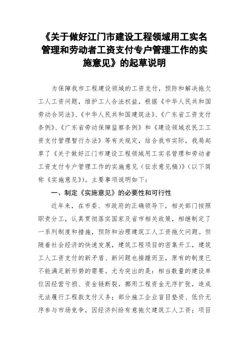《关于做好江门市建设工程领域用工实名管理和劳动者工资支